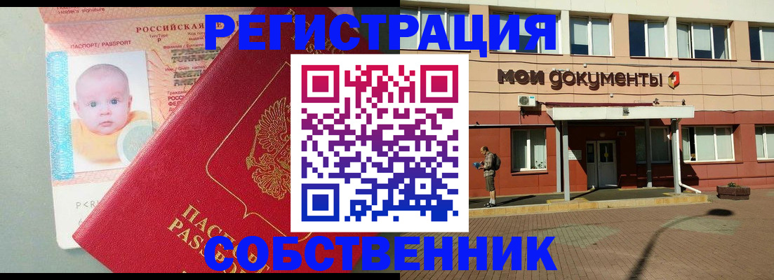 временная регистрация собственник в Малгобеке