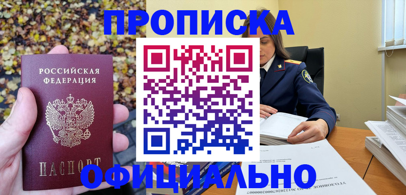 прописка ребенка в Малгобеке