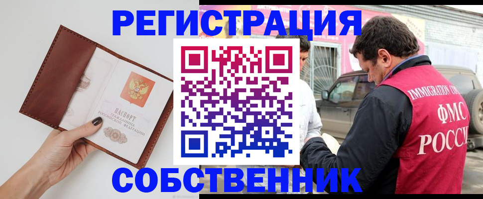 временная регистрация для всех в Малгобеке