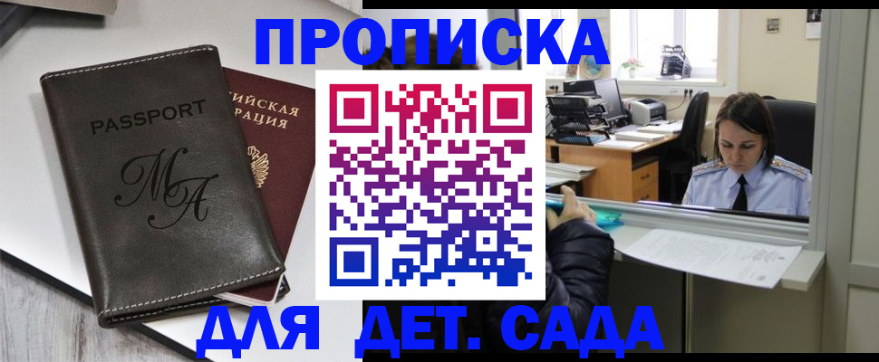 прописка для работы в Малгобеке