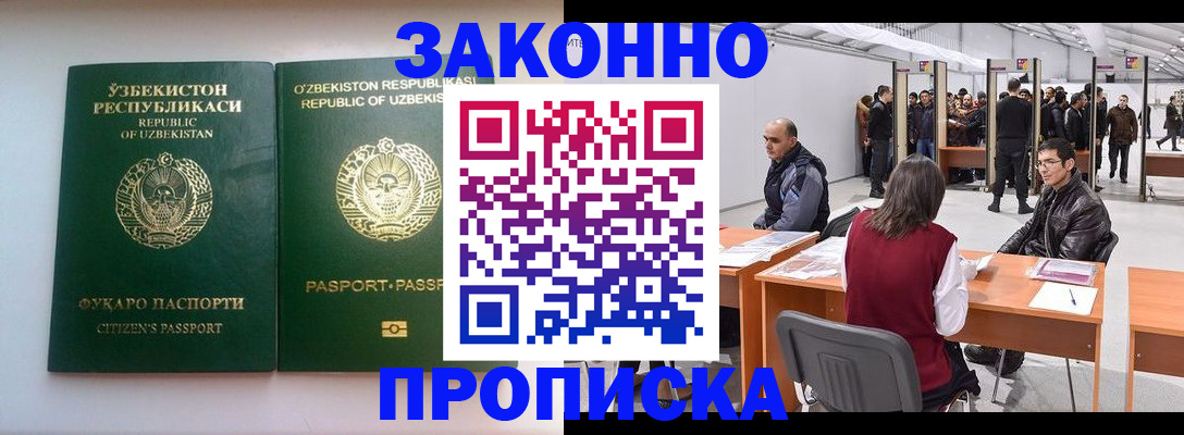 временная регистрация поиск в Малгобеке